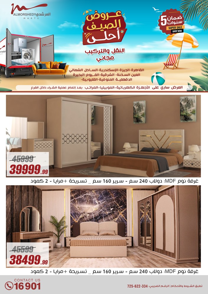 almorshedy offers from 27jun to 4jun 2025 عروض المرشدى من 27 يونيو حتى 4 يونيو 2025 صفحة رقم 63